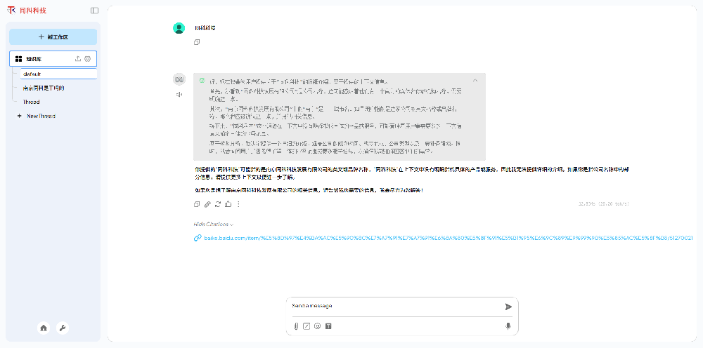 基于大模型的知識庫管理
